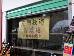 -汉中石门栈道景区