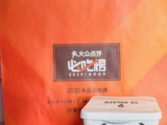 -野人牧坊Gelato(天津南开大悦城店)