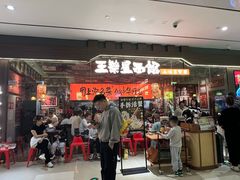 -王繁星面馆(西安熙地港店)