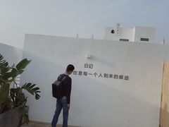-海岛日记(养马岛店)
