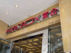 -堂会(白云店)