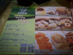 菜单-添好运点心专门店(北角店)