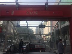 -安远门(地铁站)