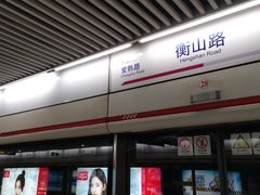 -衡山路(地铁站)