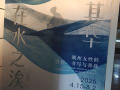 -湖州博物馆