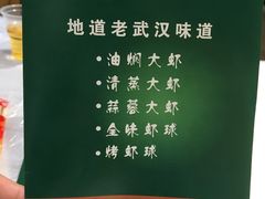-可可大虾武汉土菜大排档(万松园1店)
