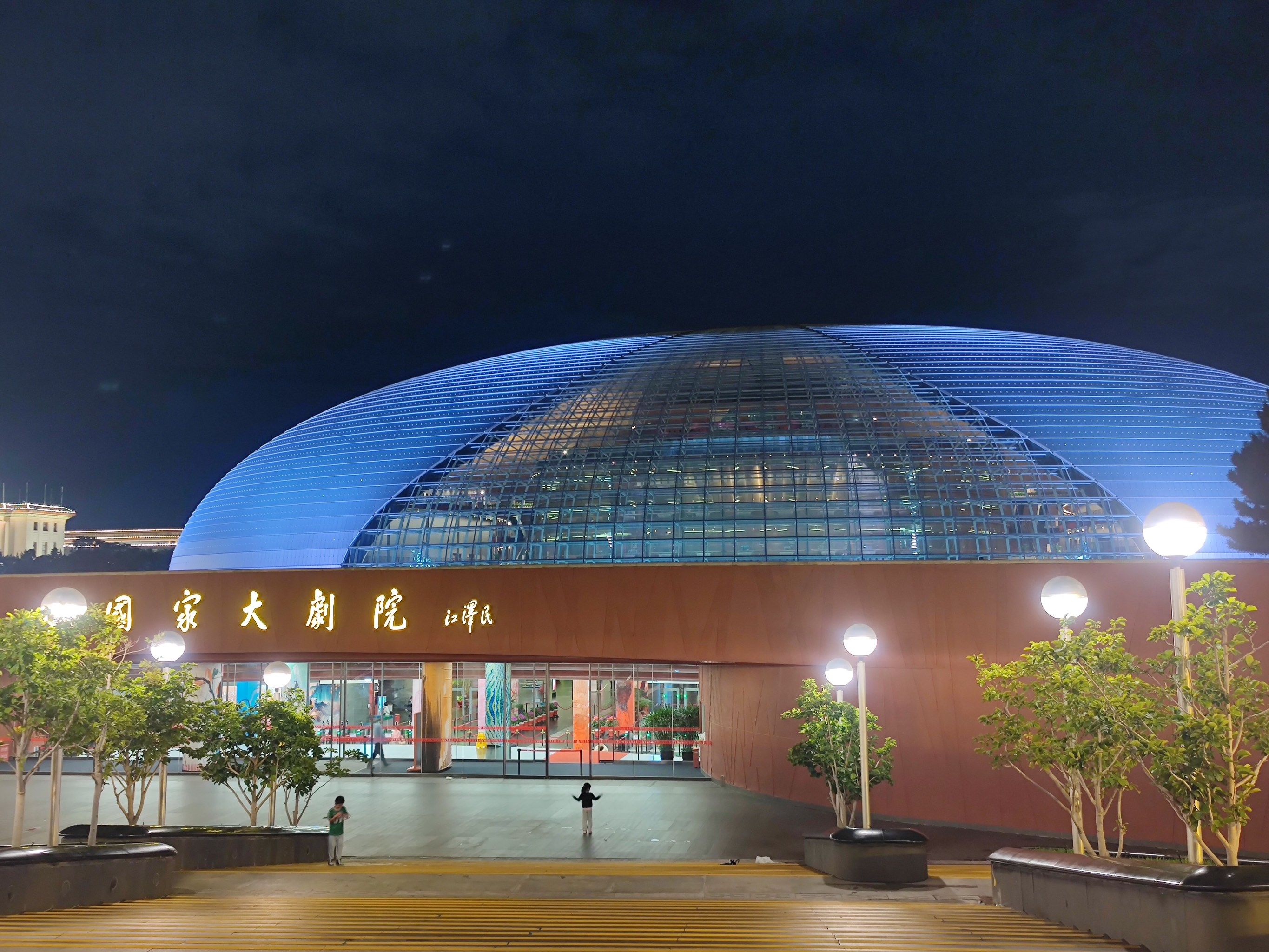 「国家大剧院」