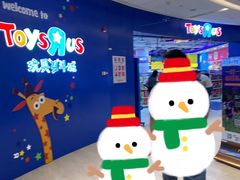 -TOYSRUS玩具反斗城(凯德广场云尚店)