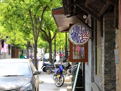门面-邊城書店