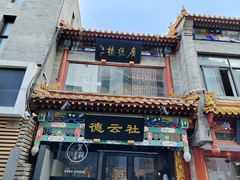 -北京前门大栅栏