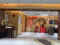 -海底捞火锅(金融街万达店)