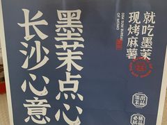 -墨茉点心局(梅溪湖新天地一店)