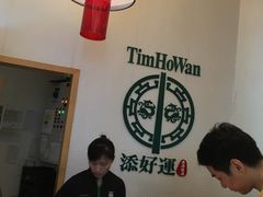 -添好运点心专门店(百老汇店)
