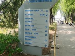 -中国航空博物馆
