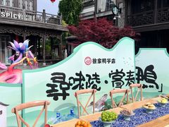 -徐家鸭子·非遗烤鸭(老门东店)