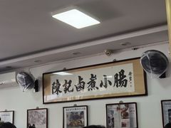 -陈记卤煮小肠