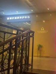 -紫琪尔胸部养护中心