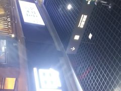 -鱼库·不仅是一家烤鱼店(车公庙店)