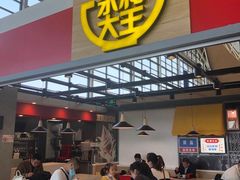 门面-永和大王(浦东国际机场店)