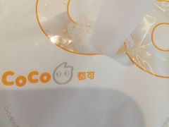 -CoCo都可(建外SOHO店)