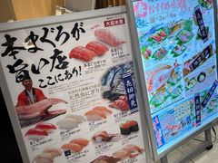 -大起水产回转寿司(大丸心斋桥店)