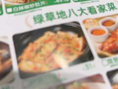 -绿草地·湘菜(7mall店)