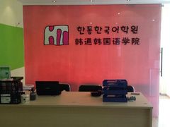 android_upload_pic-韩通韩国语学院(虹口校区)