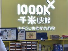 -千米手机电脑维修回收(松江泗泾店)