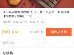 -可颂坊(凉城店)