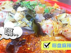 -文立新·秤盘麻辣烫(天通苑店)