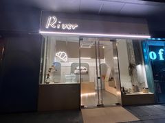 门面-River精品面包
