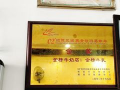 -金榜牛奶店