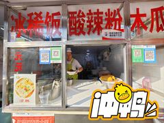 -洪记凉米线(新兴路店)