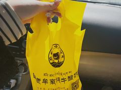 -老牟家牦牛酸奶