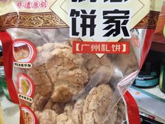 -诚志饼家·小凤饼非遗传承(中山六路店)