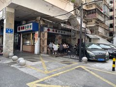 -乌糖沙茶面(民族路店)