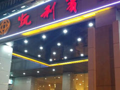 android_upload_pic-凯利宾馆
