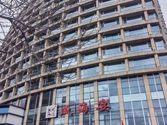 -映像威海·威海宴(威高广场店)