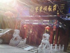 -东来顺饭庄(天坛店)