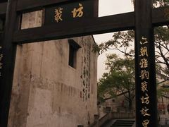 -绍兴书圣故里景区