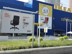 -宜家家居(哈尔滨商场店)