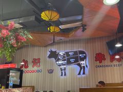 -九记潮汕现切鲜牛肉自助火锅(新开铺店)