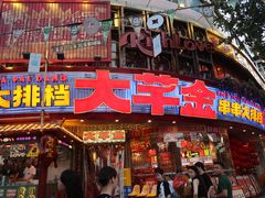 -大芊金重庆串串火锅(南京路店)