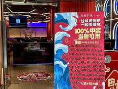 -鱼酷活鱼烤鱼(恒隆广场店)