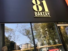 门面-81bakery(关山路店)