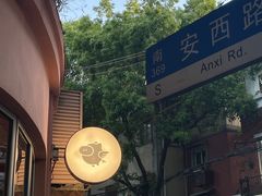 -WHEN PIGS FLY当猪飞