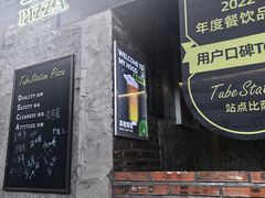 -Tubestation站点比萨(五道营店)