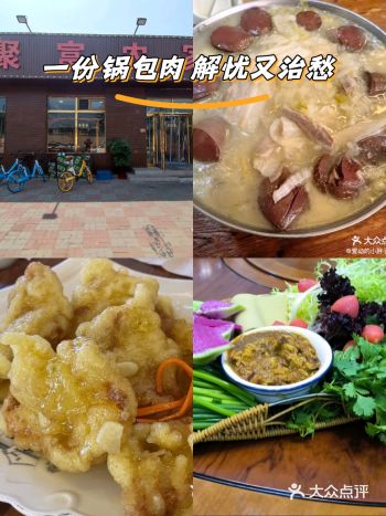 #0元玩转这座城长虹公园对面胡同里的全聚富农家菜馆