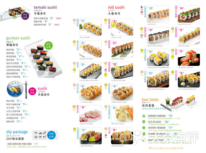 鲜目录外带寿司菜单图片 - 第3张