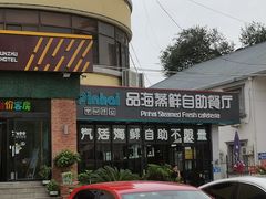 -蟹谢蒸鲜自助餐厅
